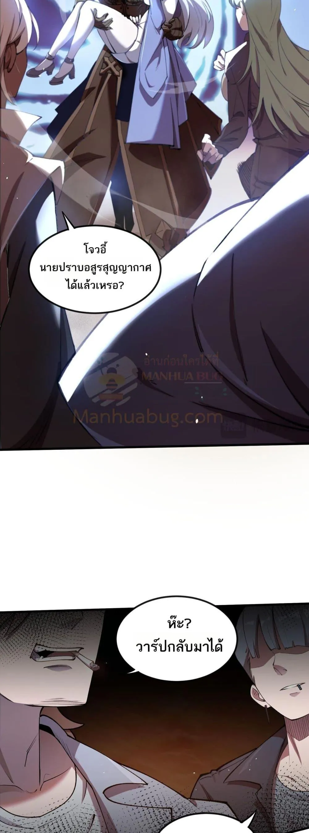 SSS level Saint Knight Who Transcends Common Sense อาชีพลับในตำนาน อัศวินศักดิ์สิทธิ์ ระดับ SSS ตอนที่ 61 หน้า 45