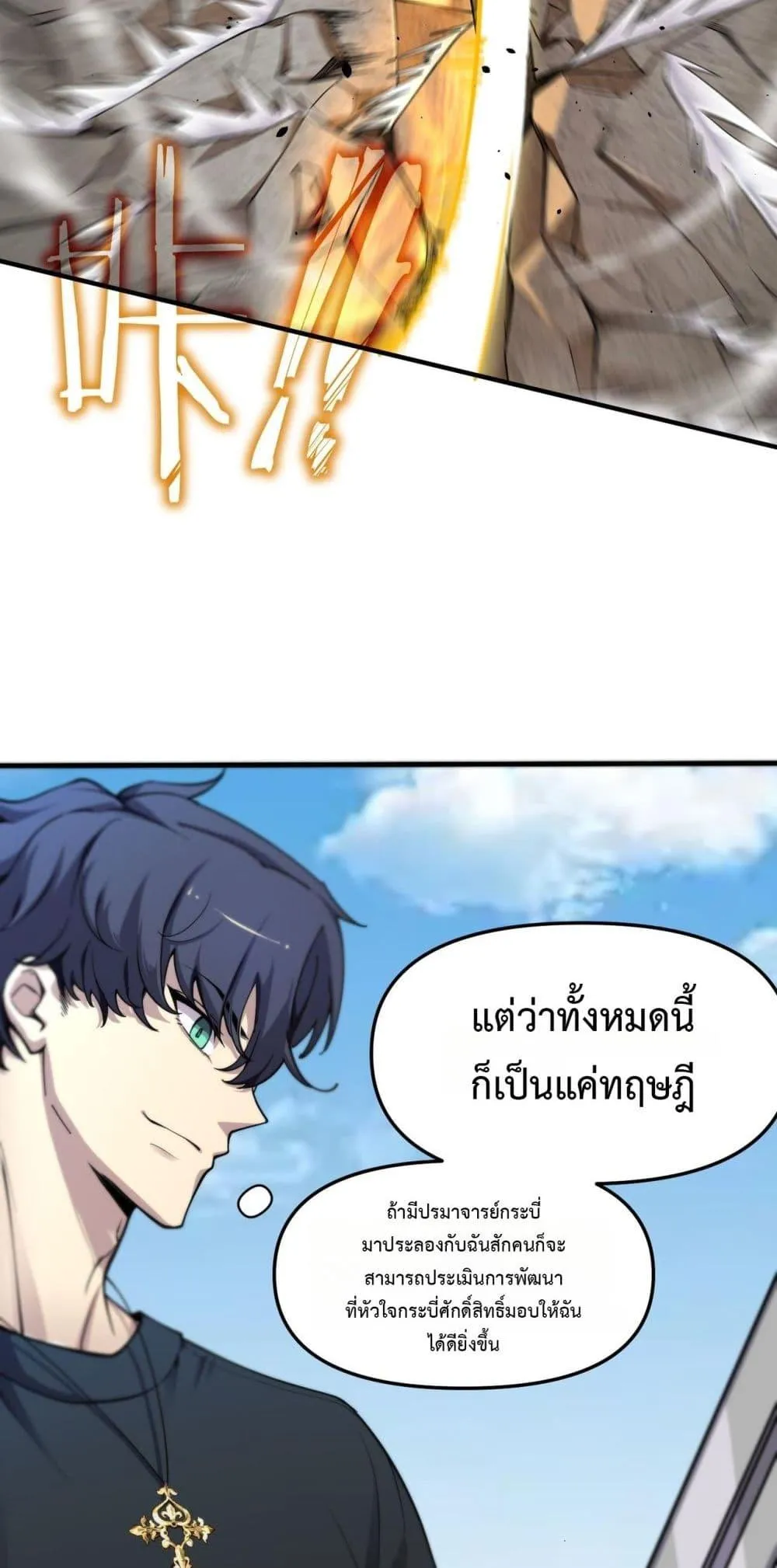 SSS level Saint Knight Who Transcends Common Sense อาชีพลับในตำนาน อัศวินศักดิ์สิทธิ์ ระดับ SSS ตอนที่ 62 หน้า 28