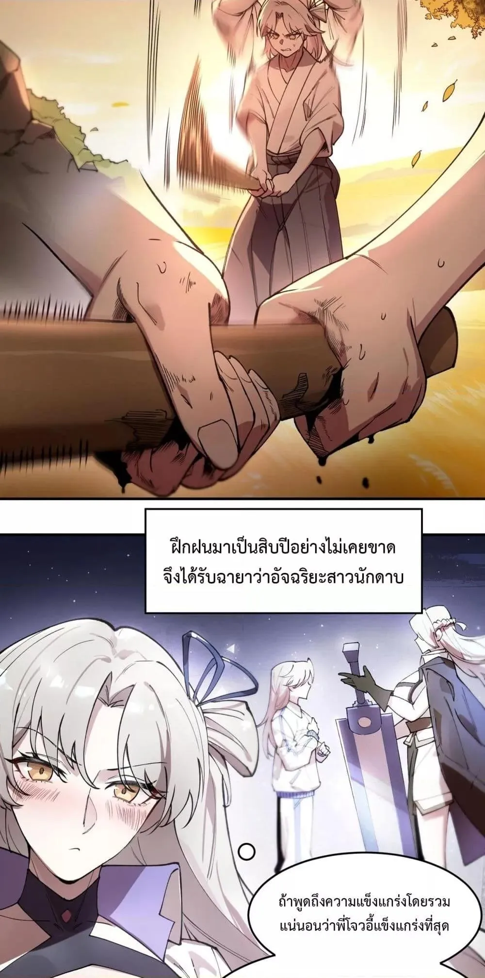 SSS level Saint Knight Who Transcends Common Sense อาชีพลับในตำนาน อัศวินศักดิ์สิทธิ์ ระดับ SSS ตอนที่ 62 หน้า 31