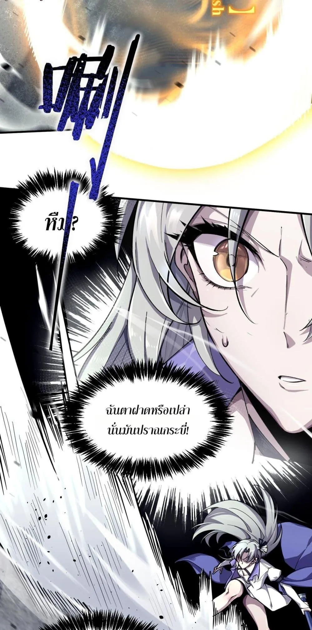 SSS level Saint Knight Who Transcends Common Sense อาชีพลับในตำนาน อัศวินศักดิ์สิทธิ์ ระดับ SSS ตอนที่ 62 หน้า 38