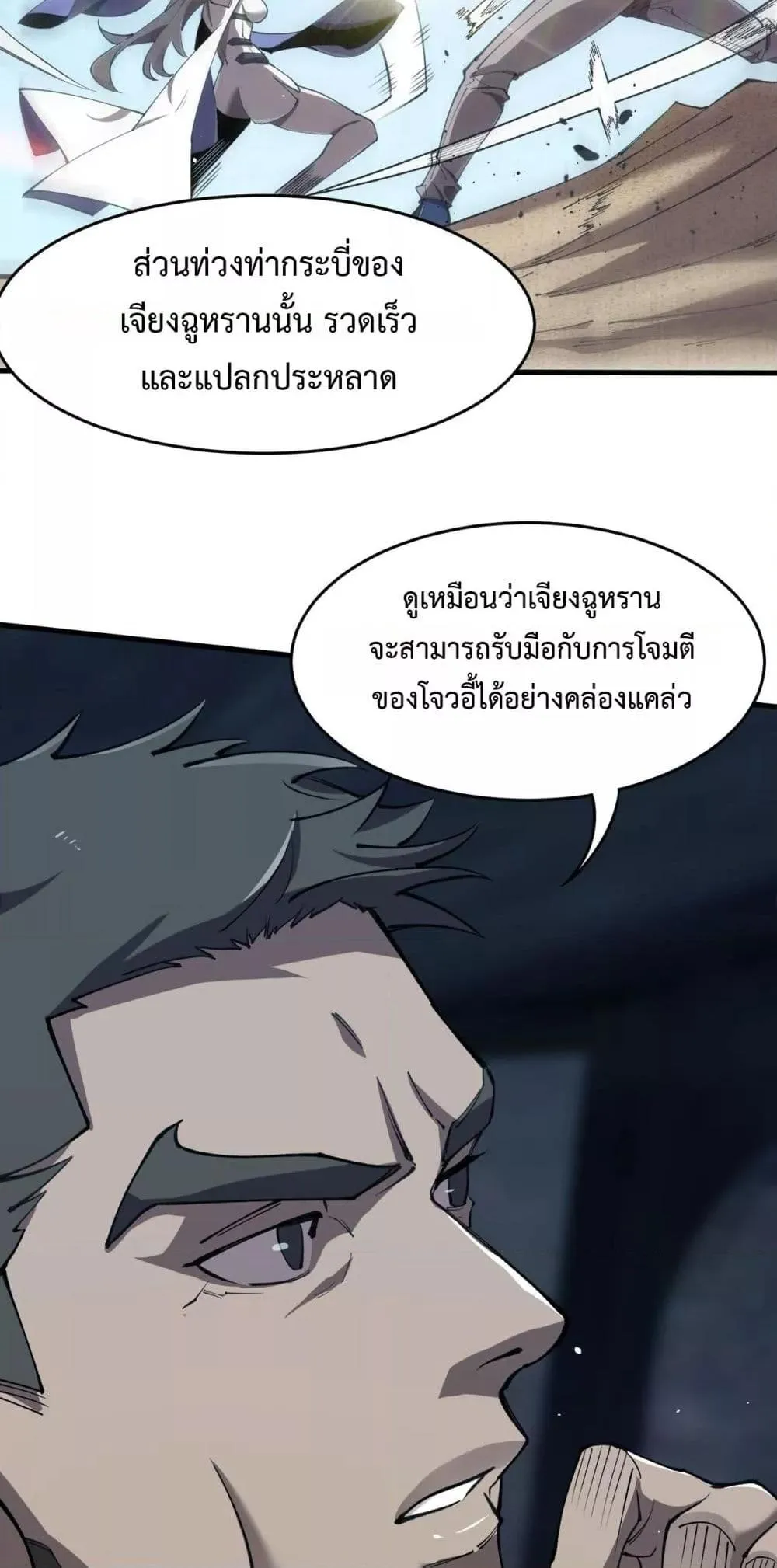 SSS level Saint Knight Who Transcends Common Sense อาชีพลับในตำนาน อัศวินศักดิ์สิทธิ์ ระดับ SSS ตอนที่ 62 หน้า 46
