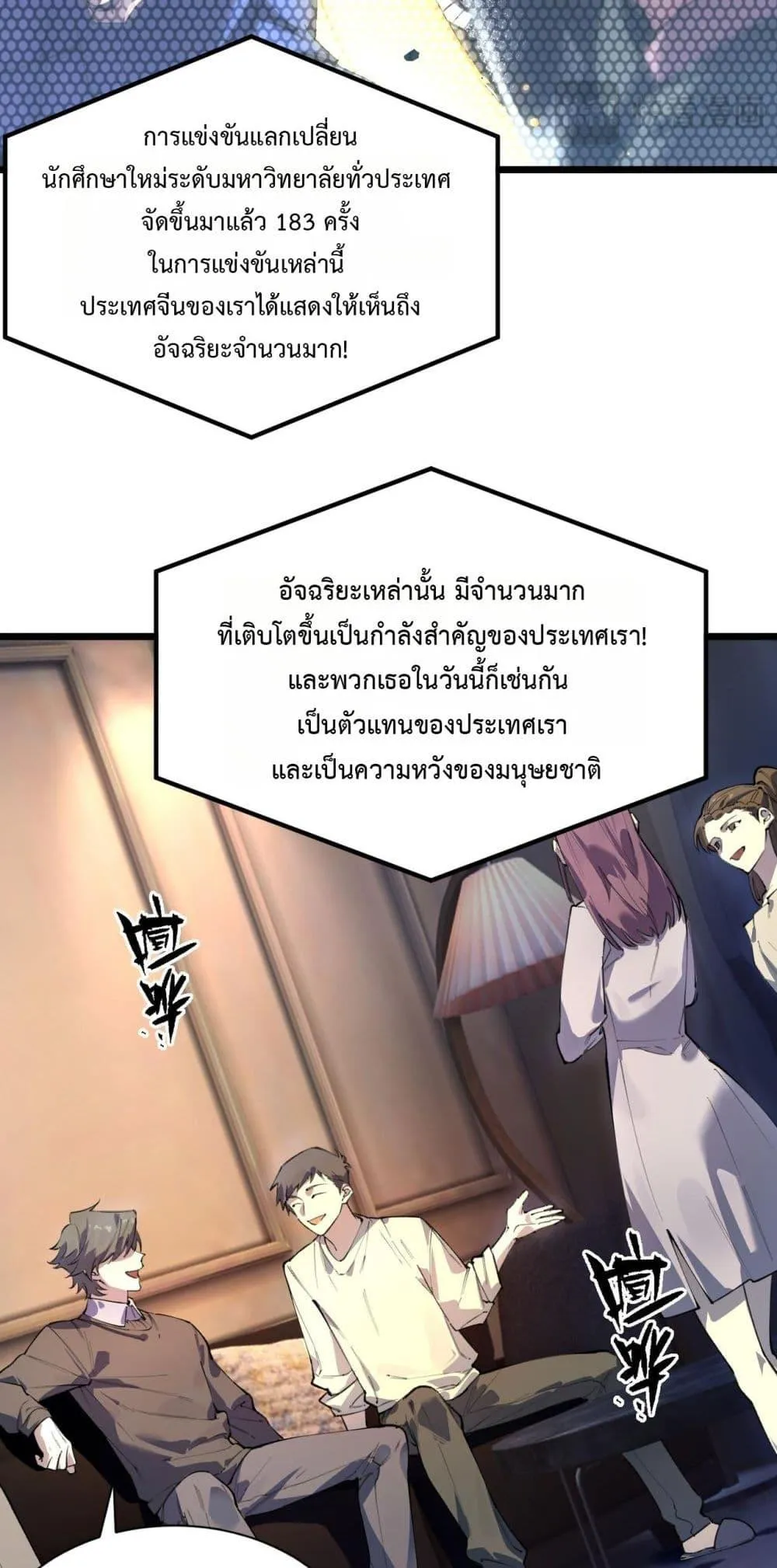 SSS level Saint Knight Who Transcends Common Sense อาชีพลับในตำนาน อัศวินศักดิ์สิทธิ์ ระดับ SSS ตอนที่ 62 หน้า 8