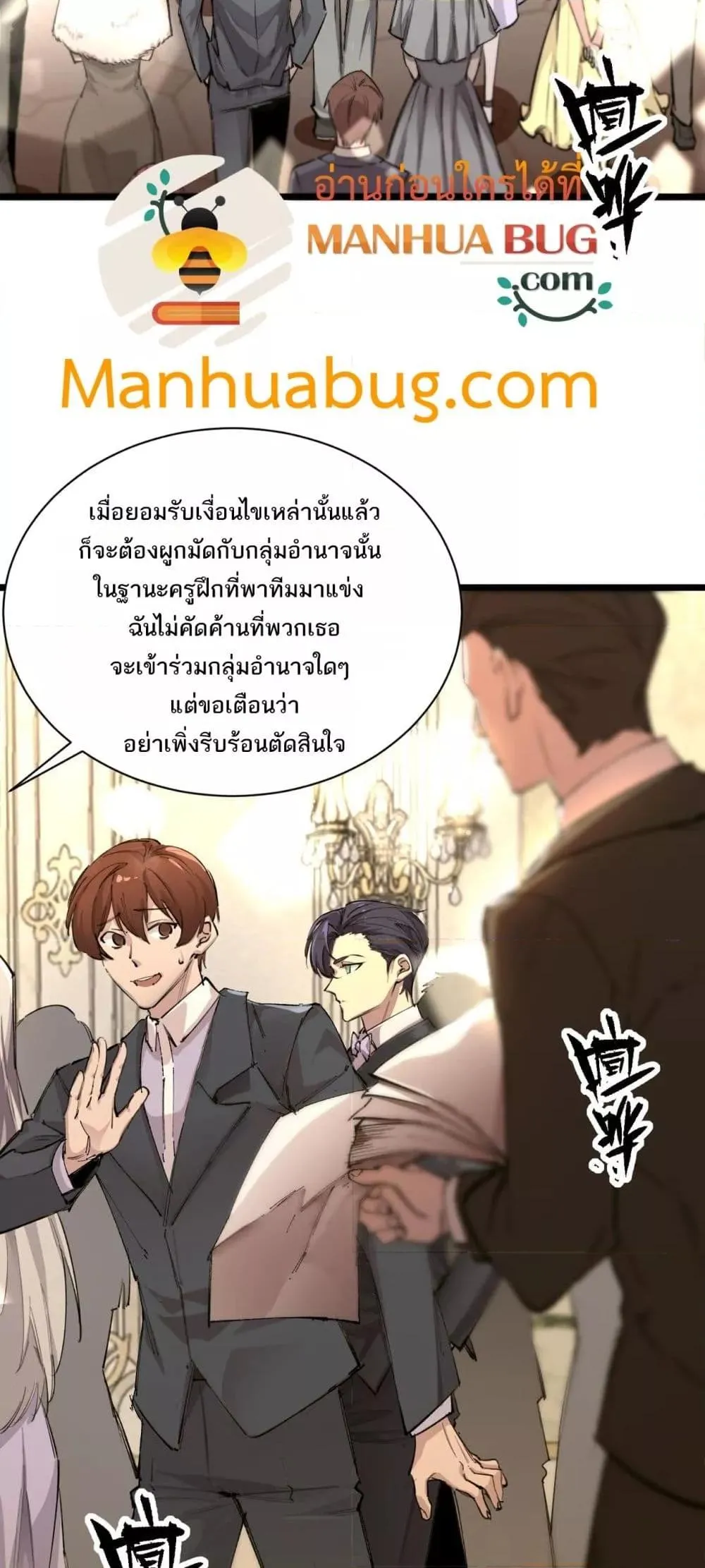 SSS level Saint Knight Who Transcends Common Sense อาชีพลับในตำนาน อัศวินศักดิ์สิทธิ์ ระดับ SSS ตอนที่ 63 หน้า 3