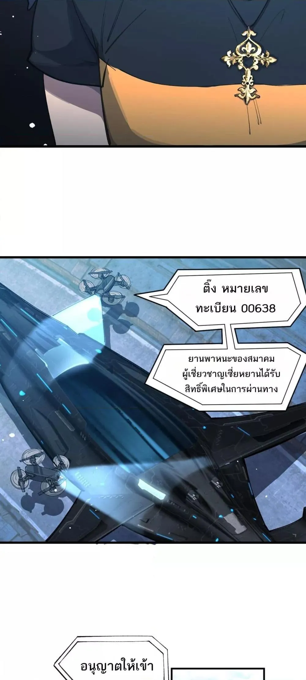 SSS level Saint Knight Who Transcends Common Sense อาชีพลับในตำนาน อัศวินศักดิ์สิทธิ์ ระดับ SSS ตอนที่ 63 หน้า 34