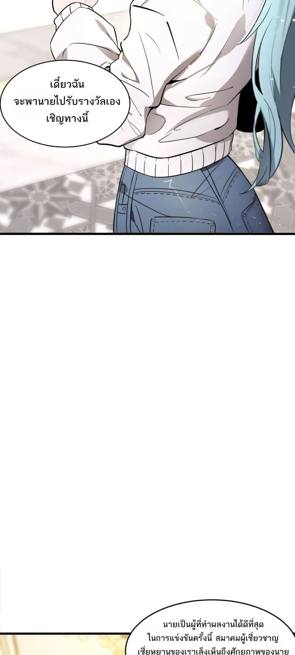 SSS level Saint Knight Who Transcends Common Sense อาชีพลับในตำนาน อัศวินศักดิ์สิทธิ์ ระดับ SSS ตอนที่ 63 หน้า 43