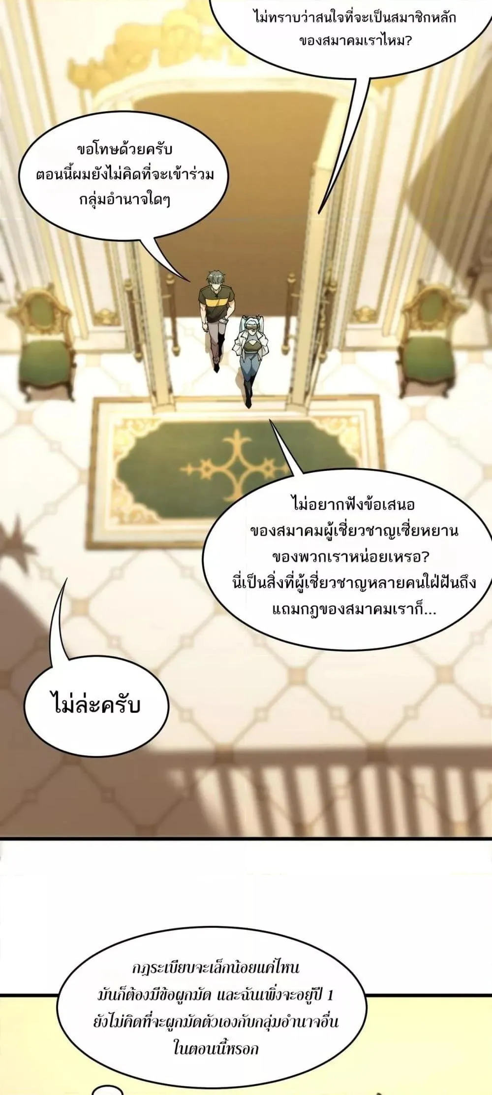 SSS level Saint Knight Who Transcends Common Sense อาชีพลับในตำนาน อัศวินศักดิ์สิทธิ์ ระดับ SSS ตอนที่ 63 หน้า 44