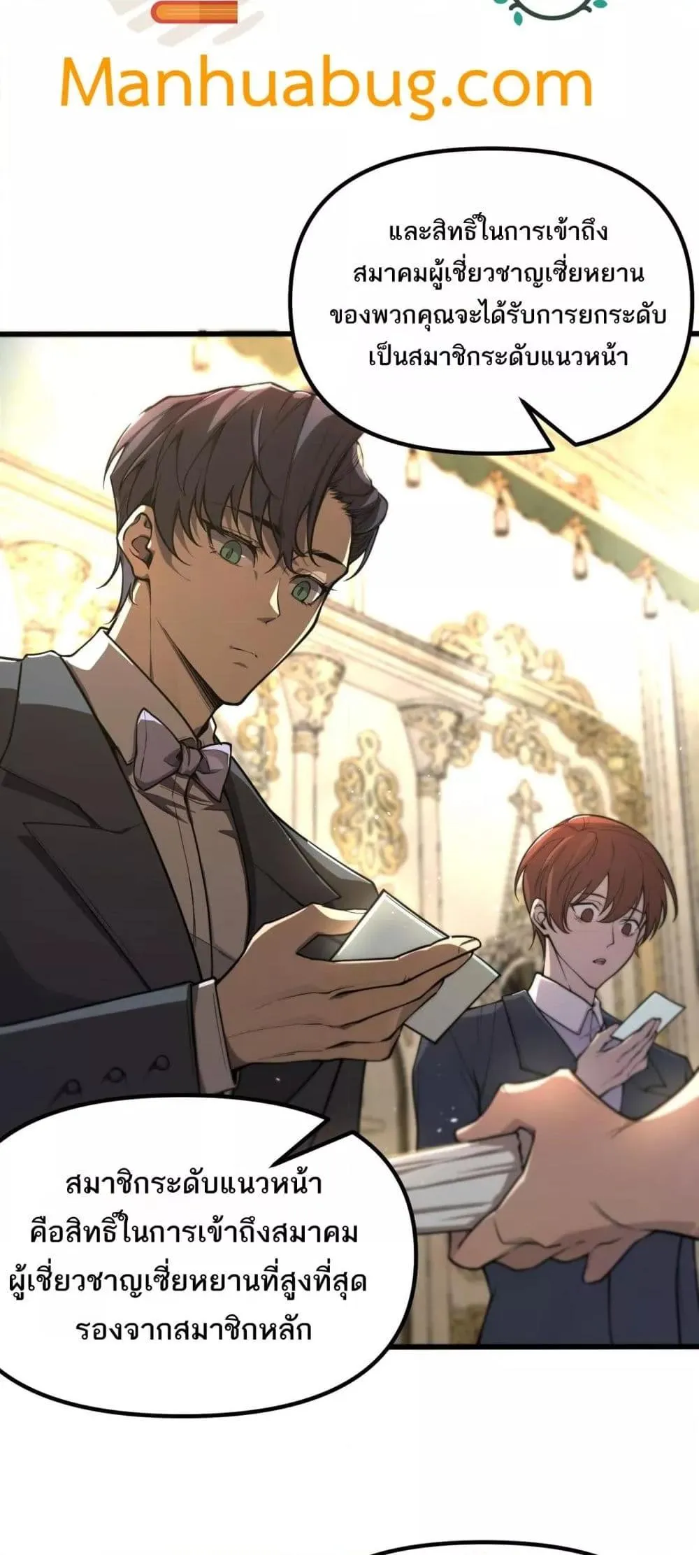 SSS level Saint Knight Who Transcends Common Sense อาชีพลับในตำนาน อัศวินศักดิ์สิทธิ์ ระดับ SSS ตอนที่ 63 หน้า 7