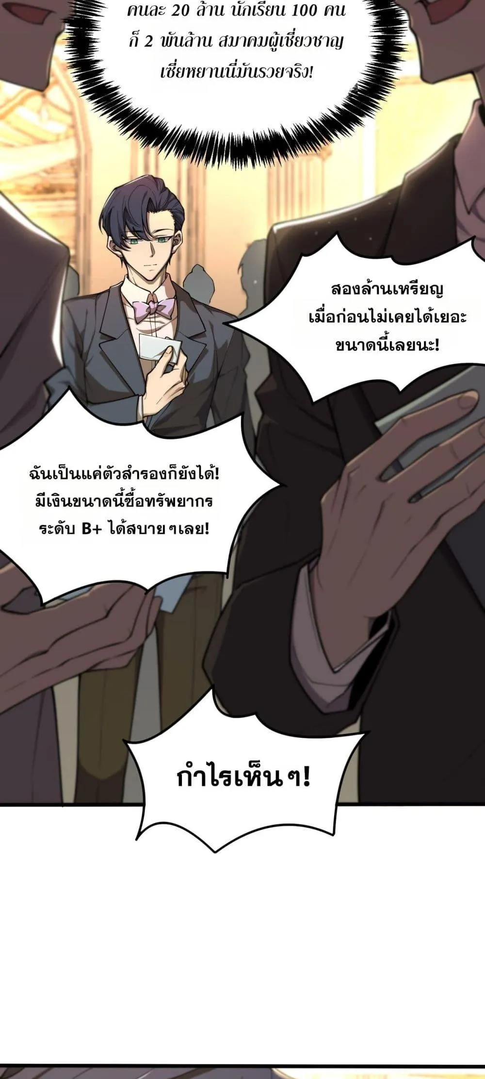 SSS level Saint Knight Who Transcends Common Sense อาชีพลับในตำนาน อัศวินศักดิ์สิทธิ์ ระดับ SSS ตอนที่ 63 หน้า 9