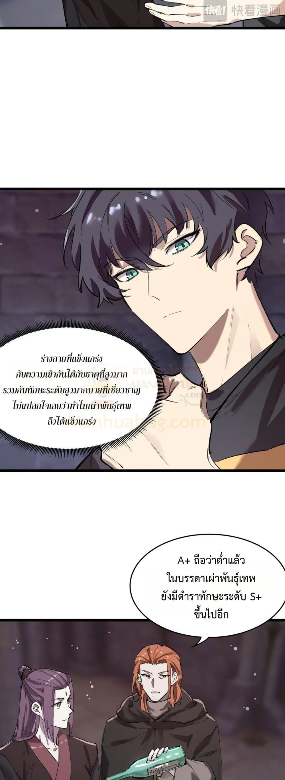 SSS level Saint Knight Who Transcends Common Sense อาชีพลับในตำนาน อัศวินศักดิ์สิทธิ์ ระดับ SSS ตอนที่ 67 หน้า 10