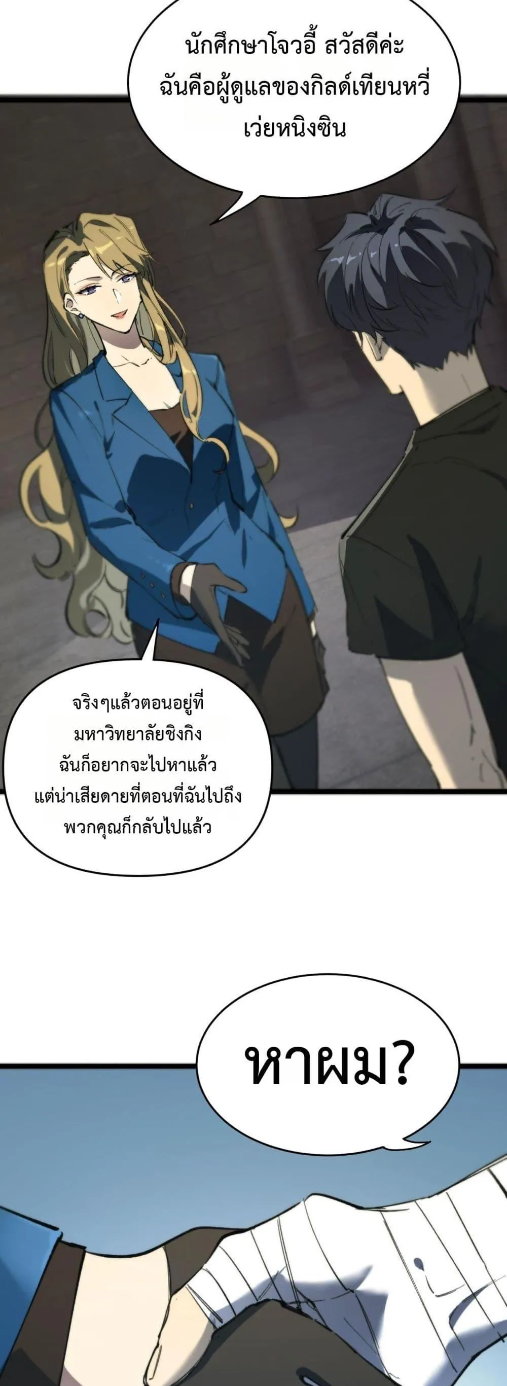 SSS level Saint Knight Who Transcends Common Sense อาชีพลับในตำนาน อัศวินศักดิ์สิทธิ์ ระดับ SSS ตอนที่ 67 หน้า 14