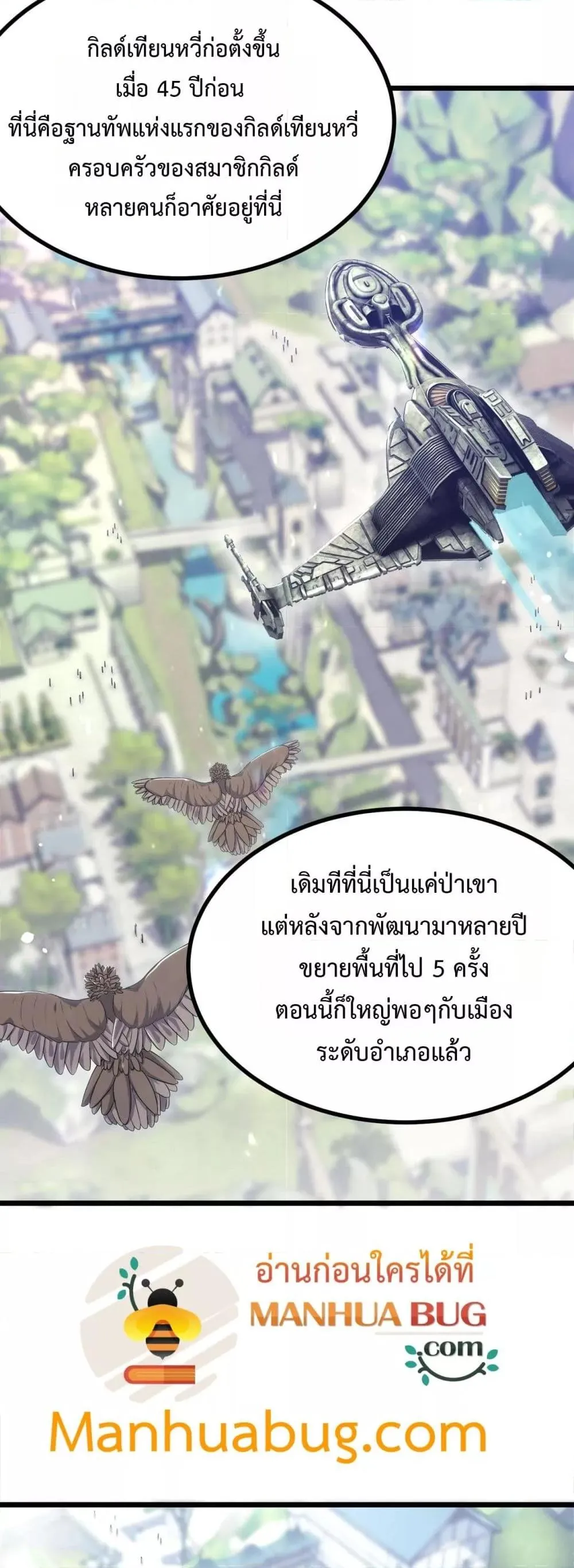SSS level Saint Knight Who Transcends Common Sense อาชีพลับในตำนาน อัศวินศักดิ์สิทธิ์ ระดับ SSS ตอนที่ 67 หน้า 17