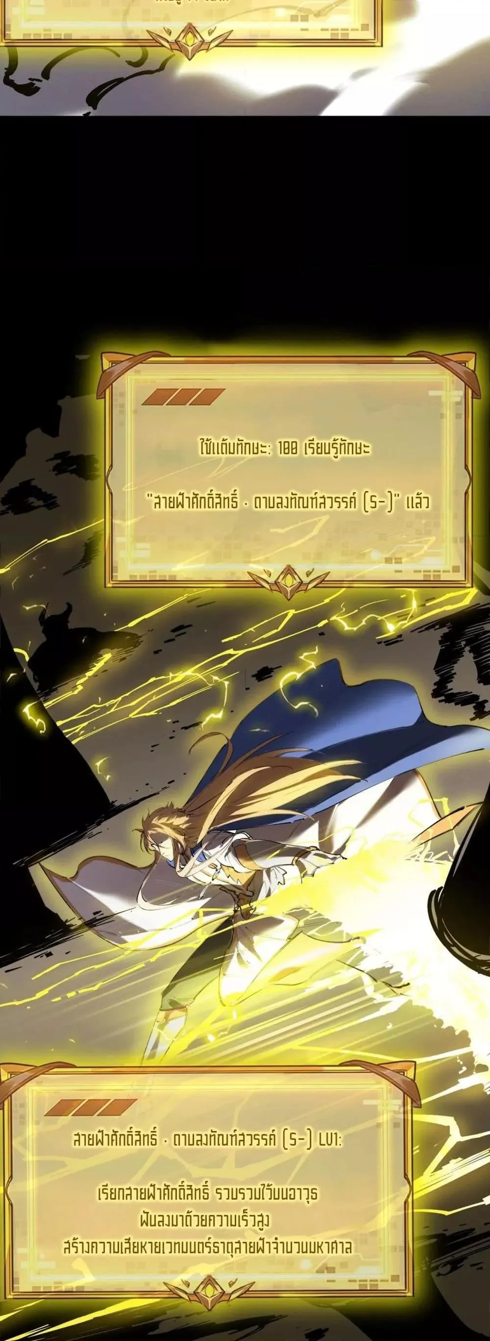 SSS level Saint Knight Who Transcends Common Sense อาชีพลับในตำนาน อัศวินศักดิ์สิทธิ์ ระดับ SSS ตอนที่ 67 หน้า 3