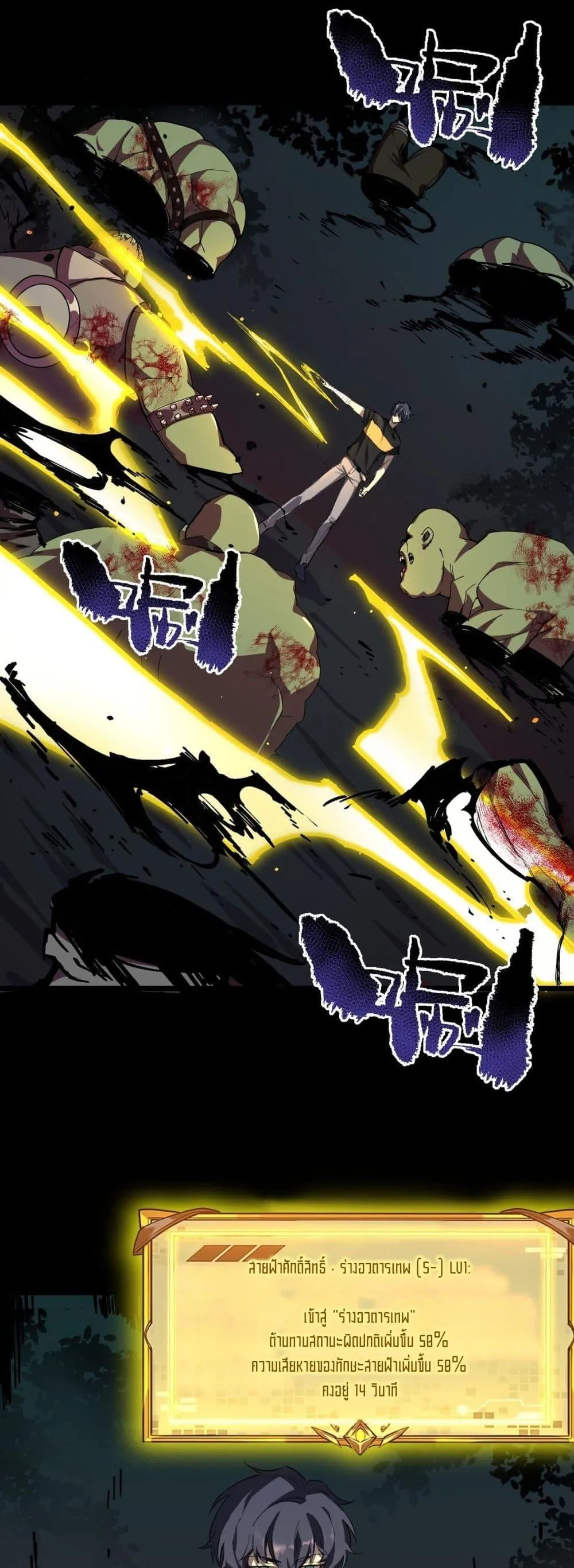 SSS level Saint Knight Who Transcends Common Sense อาชีพลับในตำนาน อัศวินศักดิ์สิทธิ์ ระดับ SSS ตอนที่ 67 หน้า 33