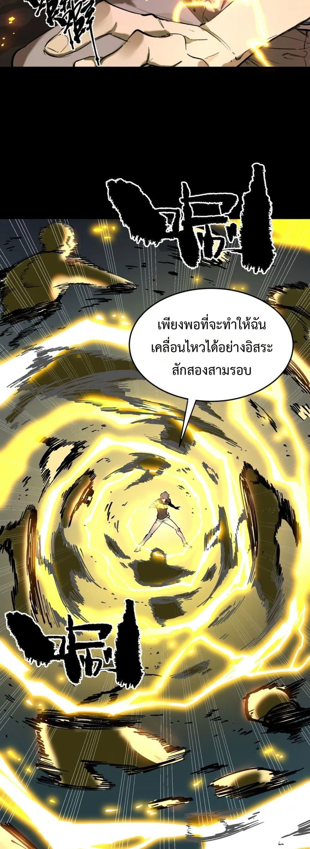 SSS level Saint Knight Who Transcends Common Sense อาชีพลับในตำนาน อัศวินศักดิ์สิทธิ์ ระดับ SSS ตอนที่ 67 หน้า 35