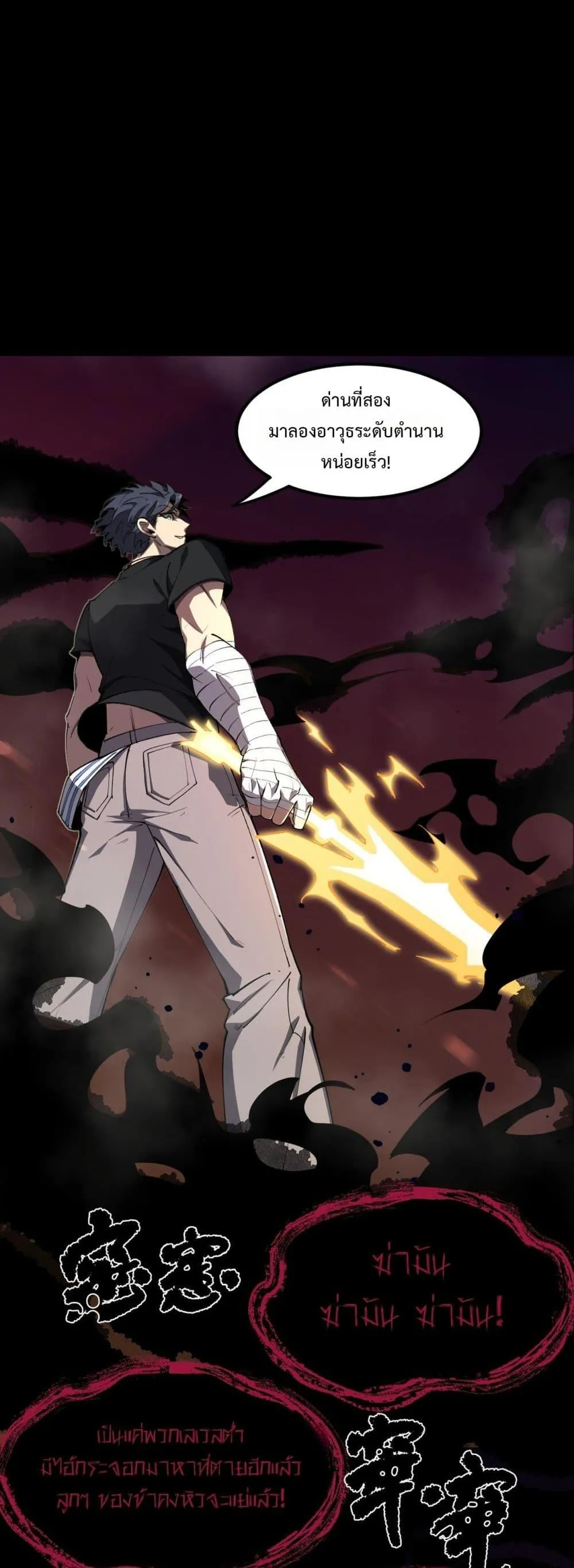 SSS level Saint Knight Who Transcends Common Sense อาชีพลับในตำนาน อัศวินศักดิ์สิทธิ์ ระดับ SSS ตอนที่ 67 หน้า 39
