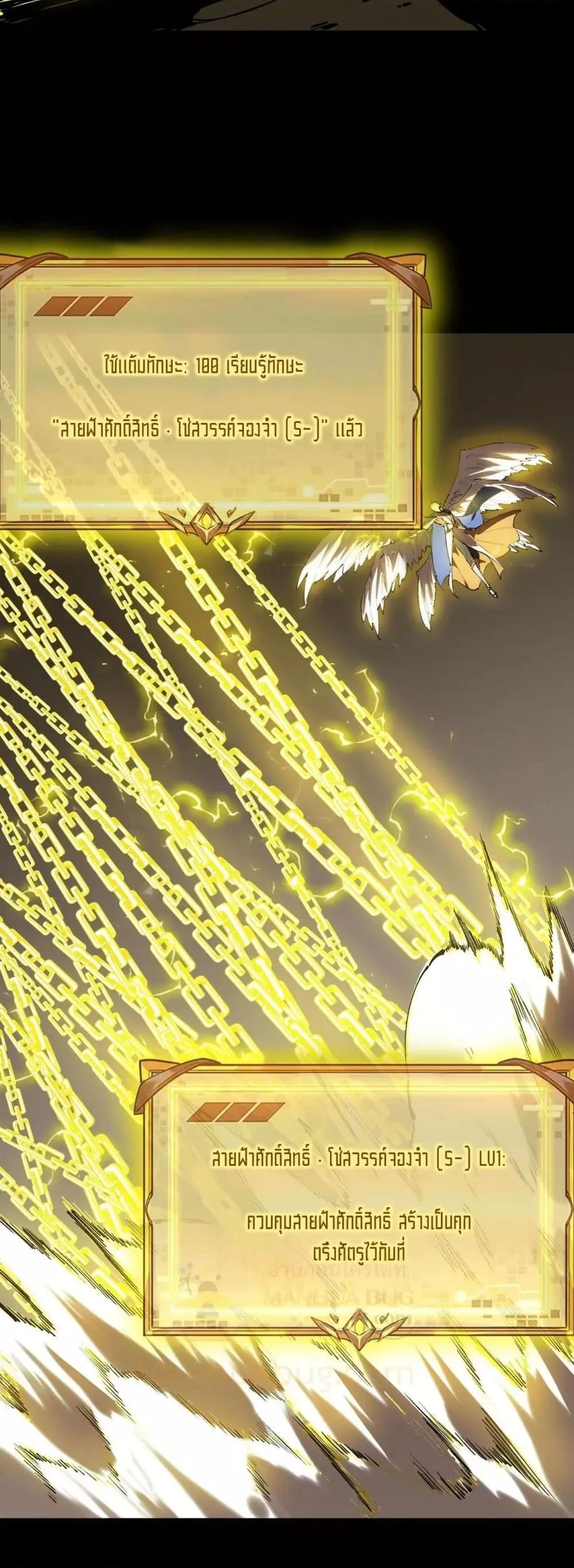 SSS level Saint Knight Who Transcends Common Sense อาชีพลับในตำนาน อัศวินศักดิ์สิทธิ์ ระดับ SSS ตอนที่ 67 หน้า 4