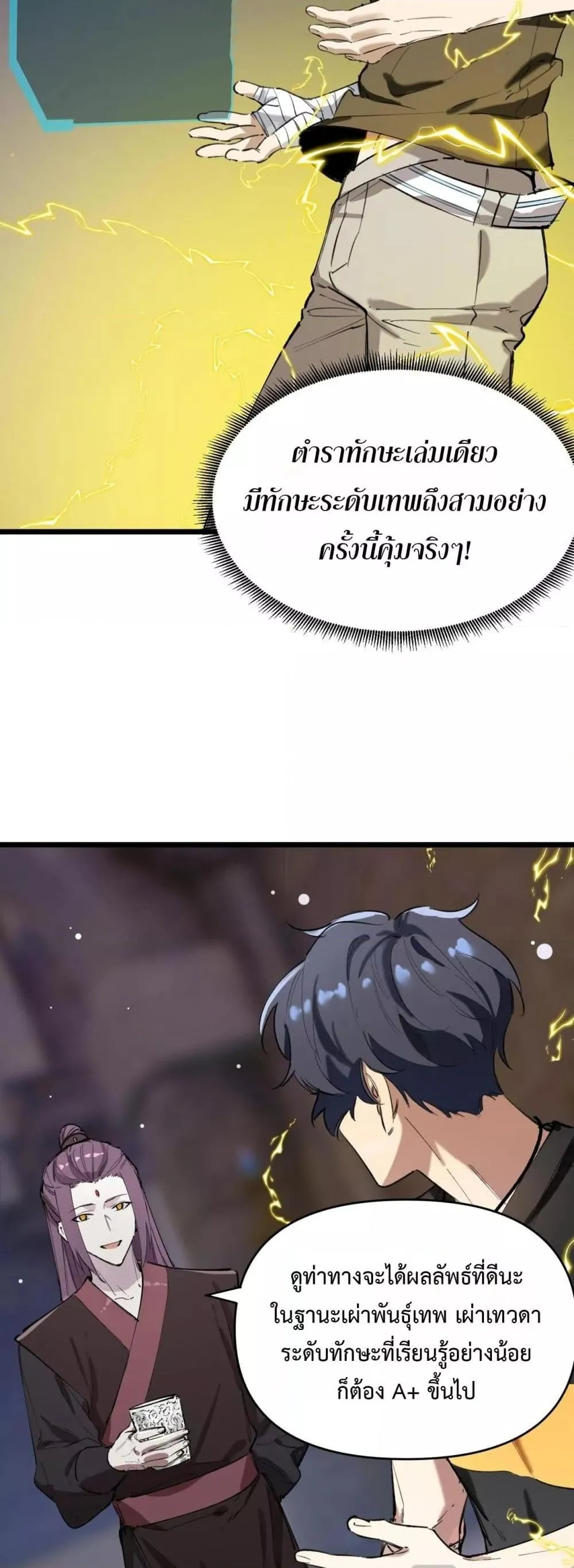 SSS level Saint Knight Who Transcends Common Sense อาชีพลับในตำนาน อัศวินศักดิ์สิทธิ์ ระดับ SSS ตอนที่ 67 หน้า 9