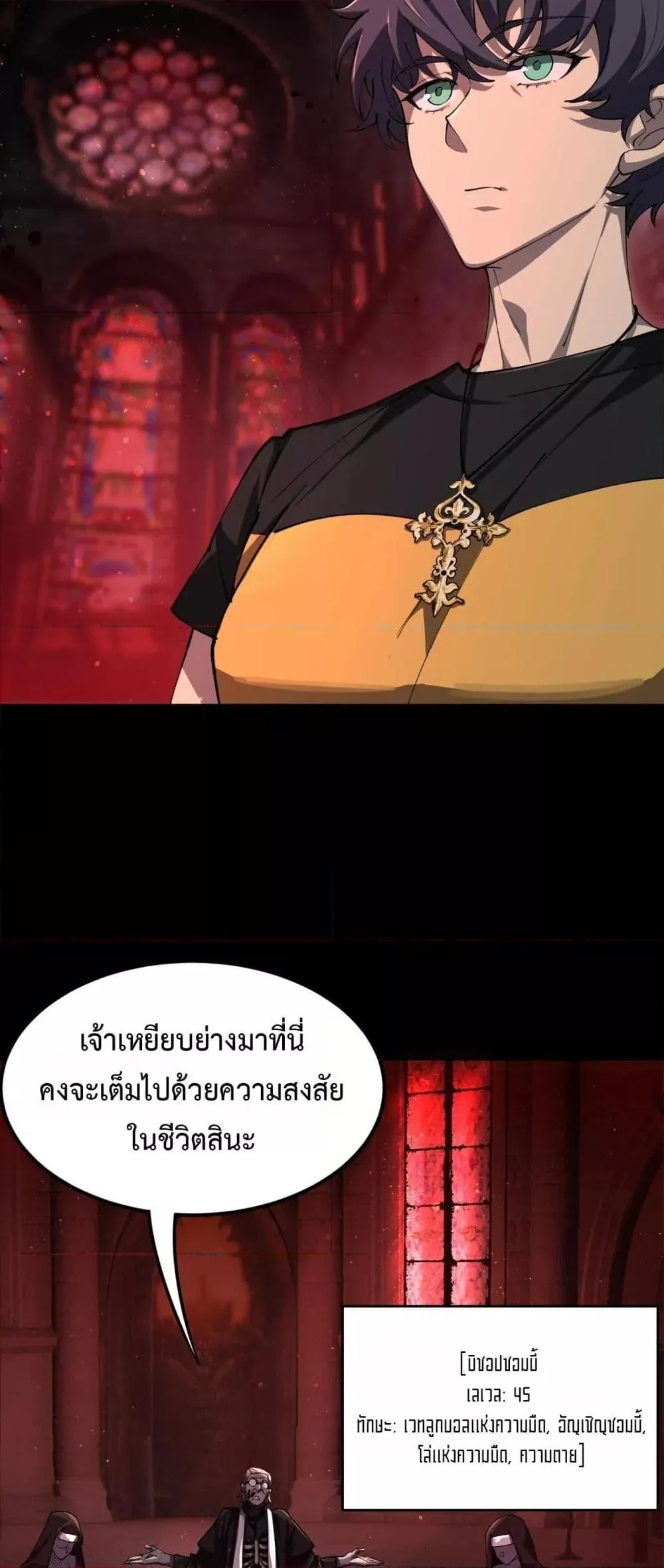 SSS level Saint Knight Who Transcends Common Sense อาชีพลับในตำนาน อัศวินศักดิ์สิทธิ์ ระดับ SSS ตอนที่ 68 หน้า 15