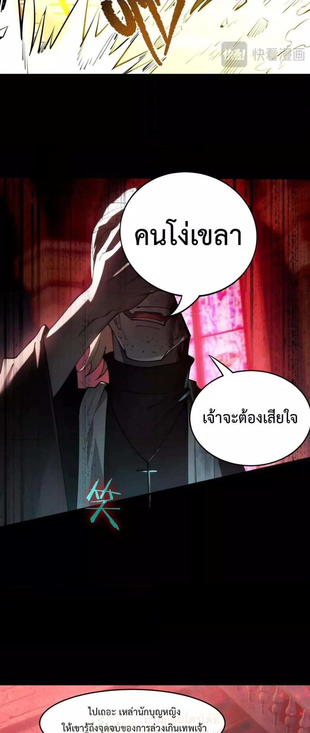 SSS level Saint Knight Who Transcends Common Sense อาชีพลับในตำนาน อัศวินศักดิ์สิทธิ์ ระดับ SSS ตอนที่ 68 หน้า 23