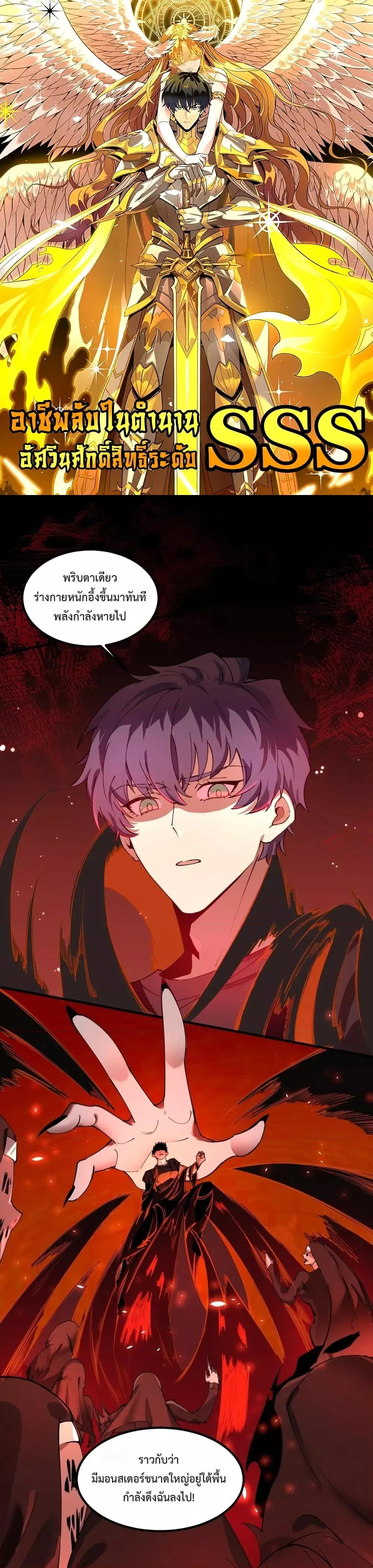 SSS level Saint Knight Who Transcends Common Sense อาชีพลับในตำนาน อัศวินศักดิ์สิทธิ์ ระดับ SSS ตอนที่ 69 หน้า 1