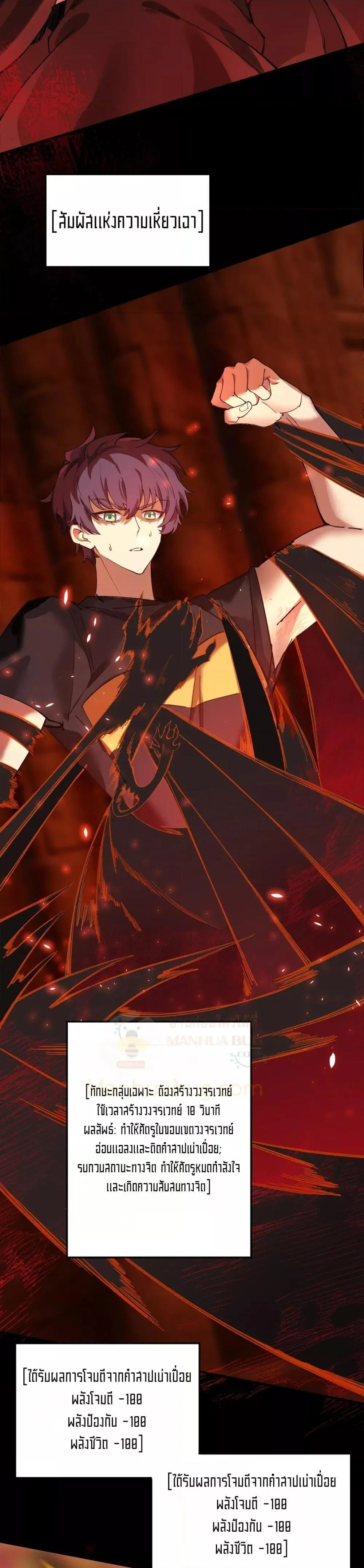 SSS level Saint Knight Who Transcends Common Sense อาชีพลับในตำนาน อัศวินศักดิ์สิทธิ์ ระดับ SSS ตอนที่ 69 หน้า 2