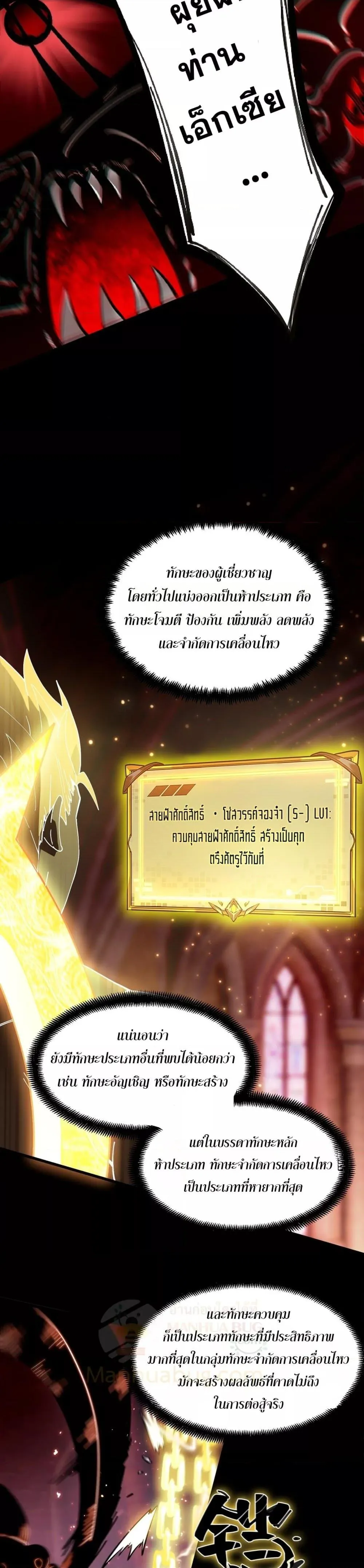 SSS level Saint Knight Who Transcends Common Sense อาชีพลับในตำนาน อัศวินศักดิ์สิทธิ์ ระดับ SSS ตอนที่ 69 หน้า 25