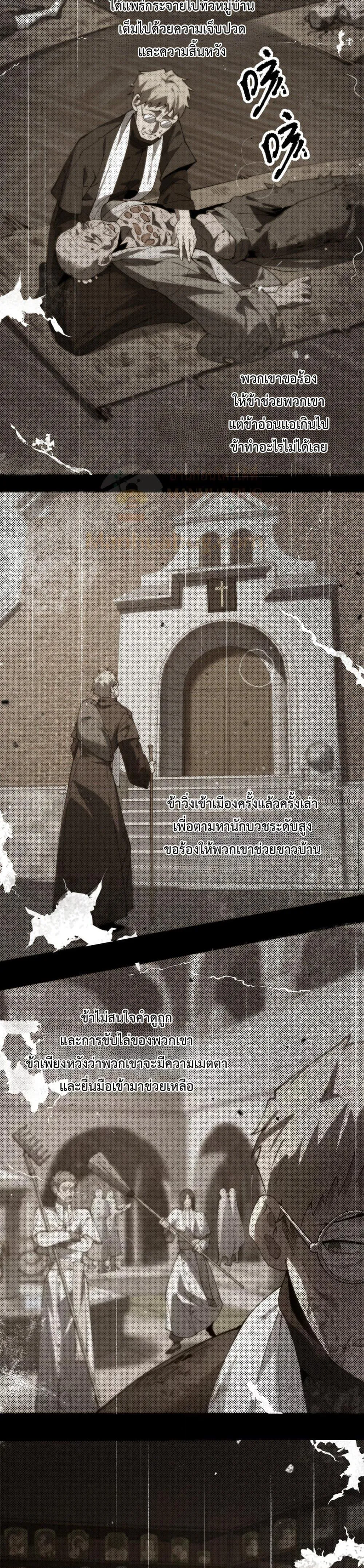 SSS level Saint Knight Who Transcends Common Sense อาชีพลับในตำนาน อัศวินศักดิ์สิทธิ์ ระดับ SSS ตอนที่ 69 หน้า 29