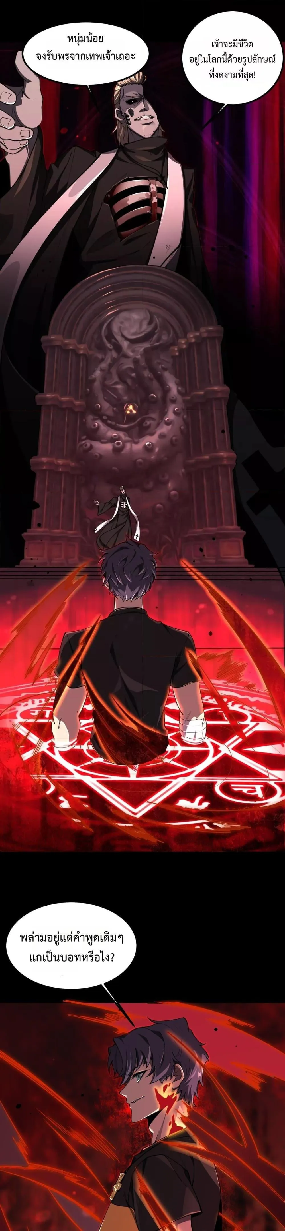SSS level Saint Knight Who Transcends Common Sense อาชีพลับในตำนาน อัศวินศักดิ์สิทธิ์ ระดับ SSS ตอนที่ 69 หน้า 4