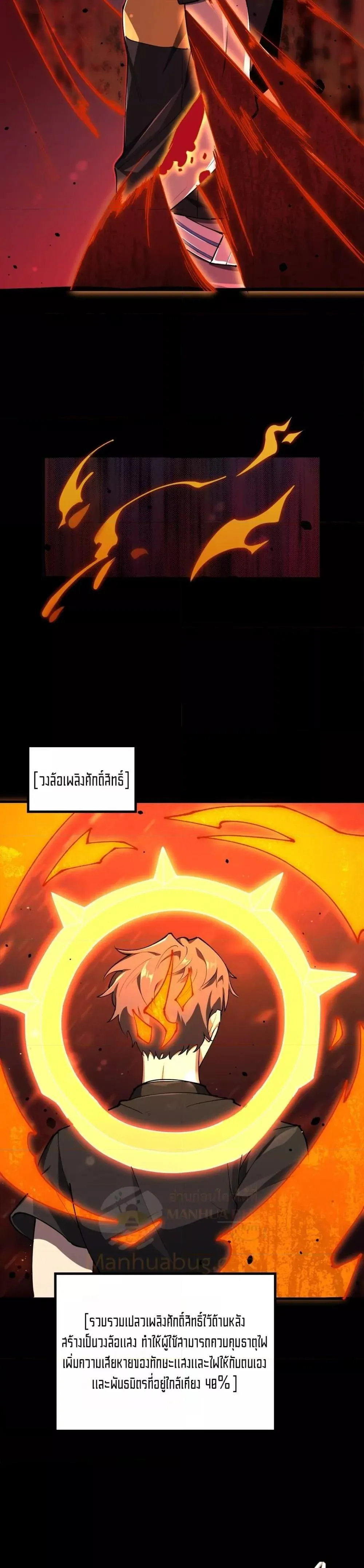 SSS level Saint Knight Who Transcends Common Sense อาชีพลับในตำนาน อัศวินศักดิ์สิทธิ์ ระดับ SSS ตอนที่ 69 หน้า 5