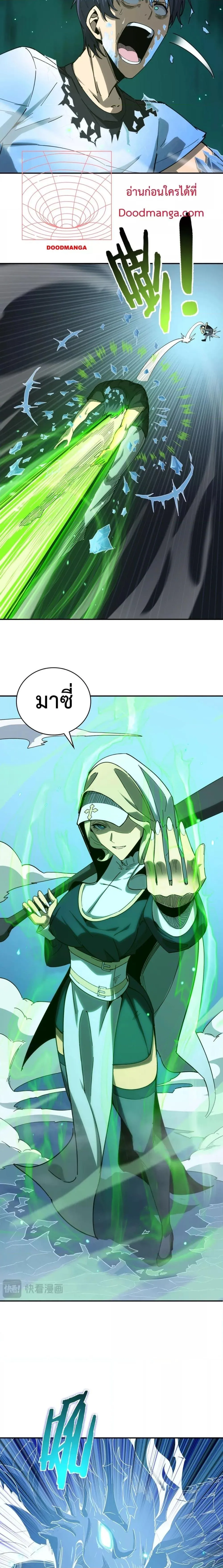 SSS level Saint Knight Who Transcends Common Sense อาชีพลับในตำนาน อัศวินศักดิ์สิทธิ์ ระดับ SSS ตอนที่ 7 หน้า 11