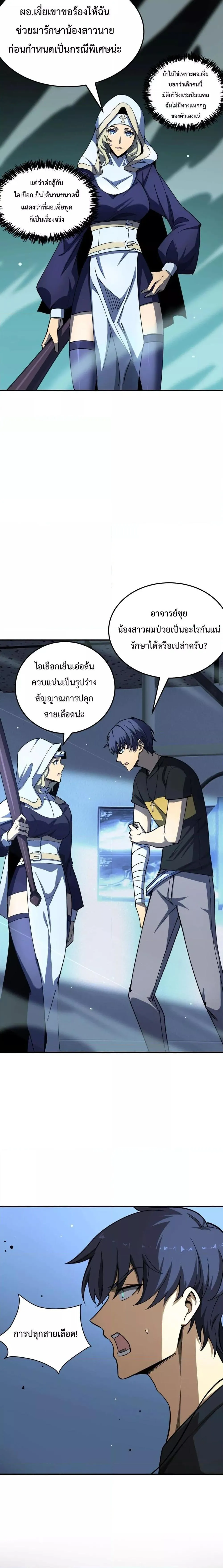 SSS level Saint Knight Who Transcends Common Sense อาชีพลับในตำนาน อัศวินศักดิ์สิทธิ์ ระดับ SSS ตอนที่ 7 หน้า 16