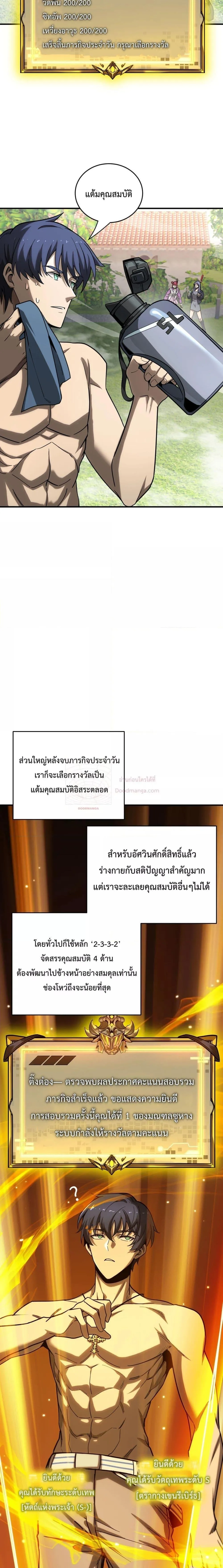 SSS level Saint Knight Who Transcends Common Sense อาชีพลับในตำนาน อัศวินศักดิ์สิทธิ์ ระดับ SSS ตอนที่ 7 หน้า 20