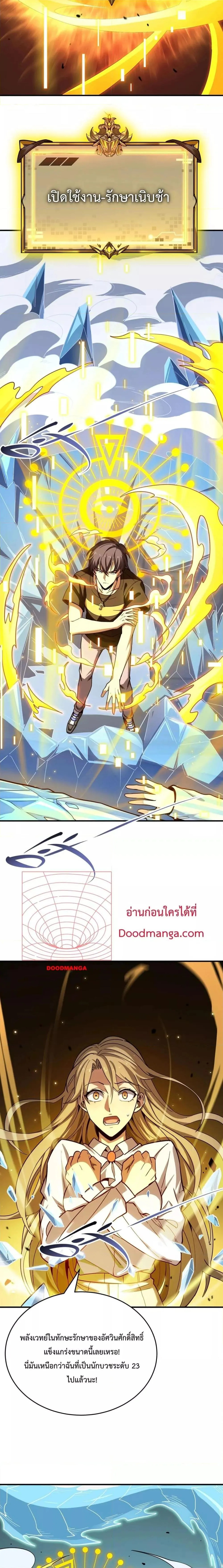 SSS level Saint Knight Who Transcends Common Sense อาชีพลับในตำนาน อัศวินศักดิ์สิทธิ์ ระดับ SSS ตอนที่ 7 หน้า 6