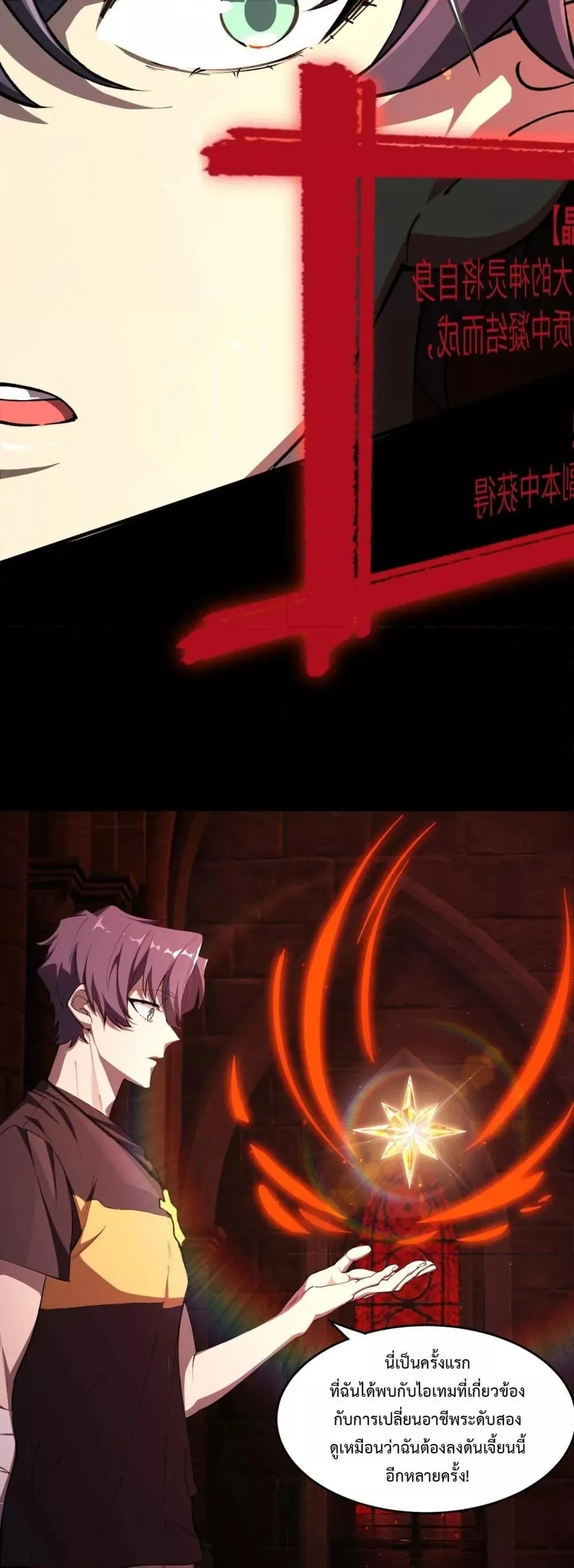 SSS level Saint Knight Who Transcends Common Sense อาชีพลับในตำนาน อัศวินศักดิ์สิทธิ์ ระดับ SSS ตอนที่ 70 หน้า 26