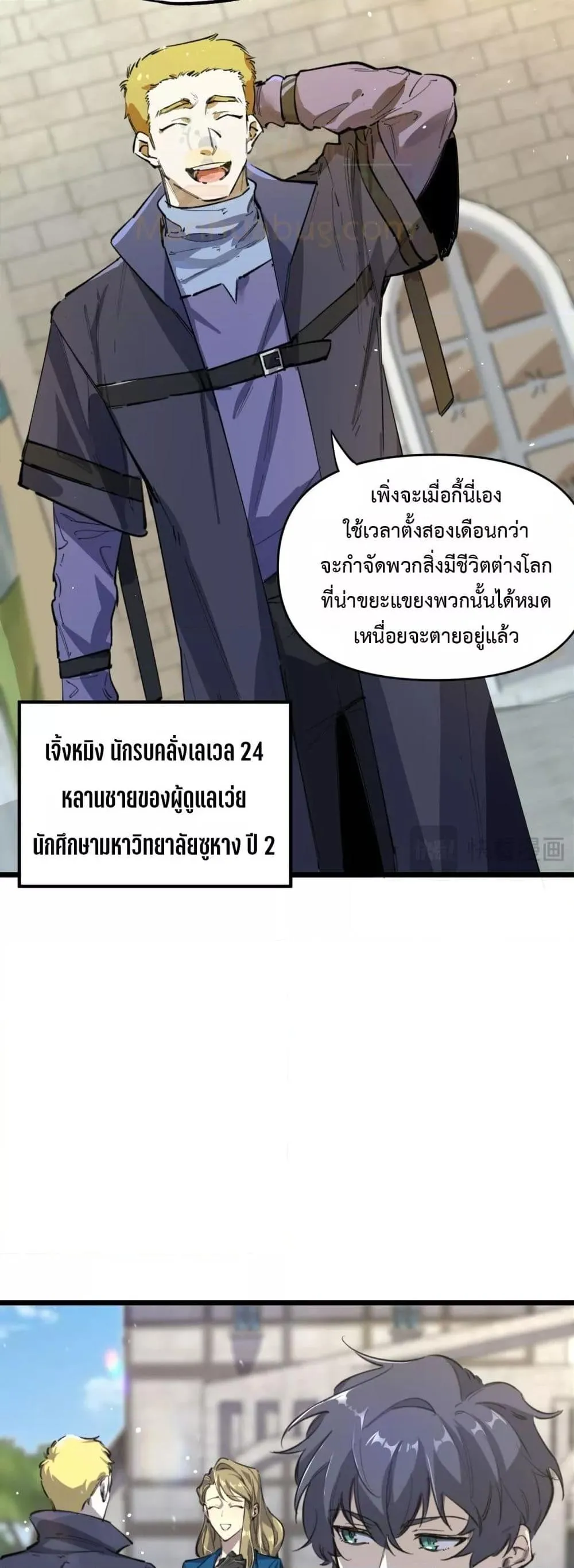 SSS level Saint Knight Who Transcends Common Sense อาชีพลับในตำนาน อัศวินศักดิ์สิทธิ์ ระดับ SSS ตอนที่ 70 หน้า 31
