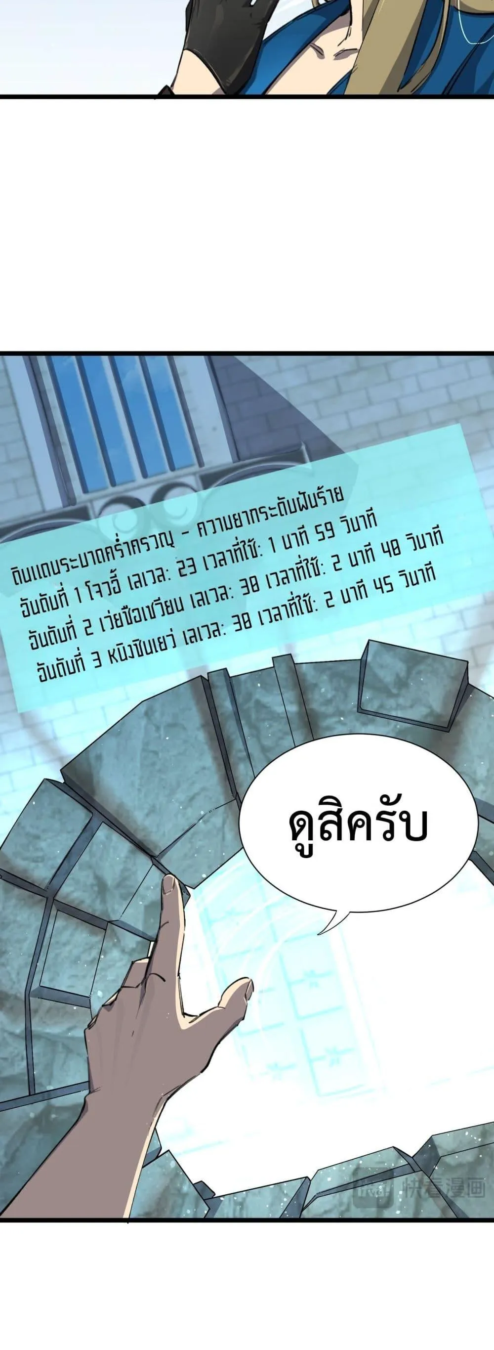 SSS level Saint Knight Who Transcends Common Sense อาชีพลับในตำนาน อัศวินศักดิ์สิทธิ์ ระดับ SSS ตอนที่ 70 หน้า 37