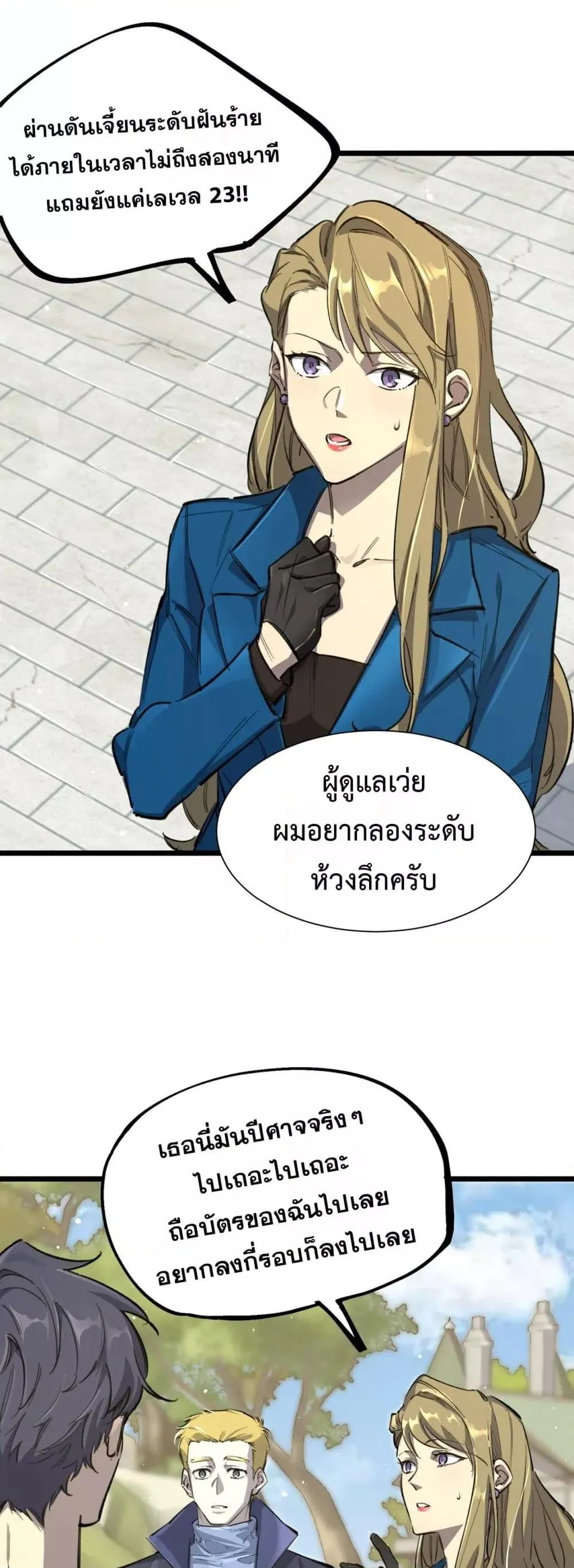 SSS level Saint Knight Who Transcends Common Sense อาชีพลับในตำนาน อัศวินศักดิ์สิทธิ์ ระดับ SSS ตอนที่ 70 หน้า 38