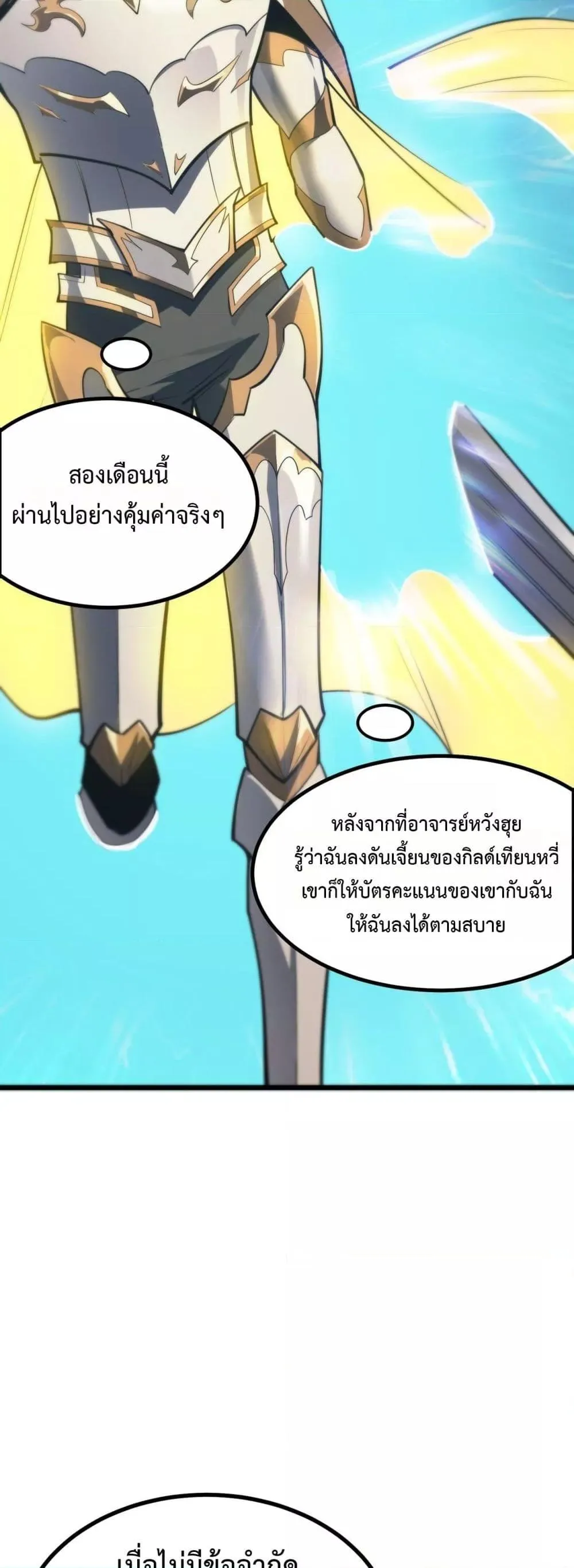 SSS level Saint Knight Who Transcends Common Sense อาชีพลับในตำนาน อัศวินศักดิ์สิทธิ์ ระดับ SSS ตอนที่ 70 หน้า 43