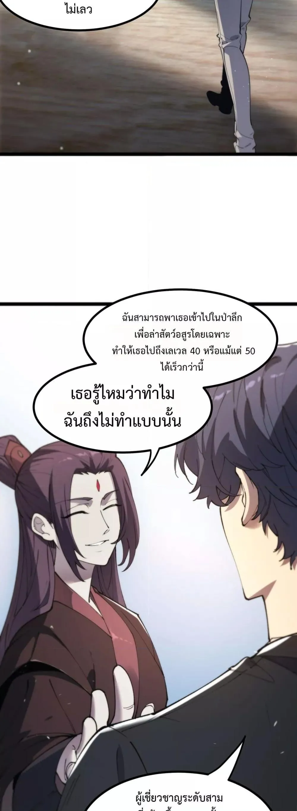 SSS level Saint Knight Who Transcends Common Sense อาชีพลับในตำนาน อัศวินศักดิ์สิทธิ์ ระดับ SSS ตอนที่ 70 หน้า 48