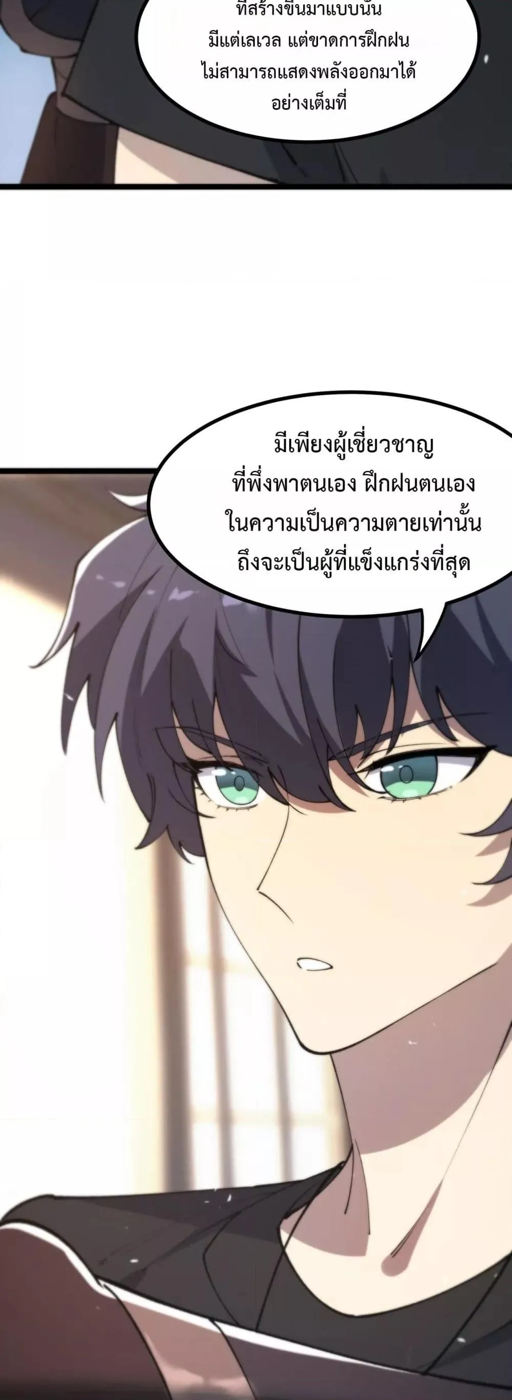 SSS level Saint Knight Who Transcends Common Sense อาชีพลับในตำนาน อัศวินศักดิ์สิทธิ์ ระดับ SSS ตอนที่ 70 หน้า 49