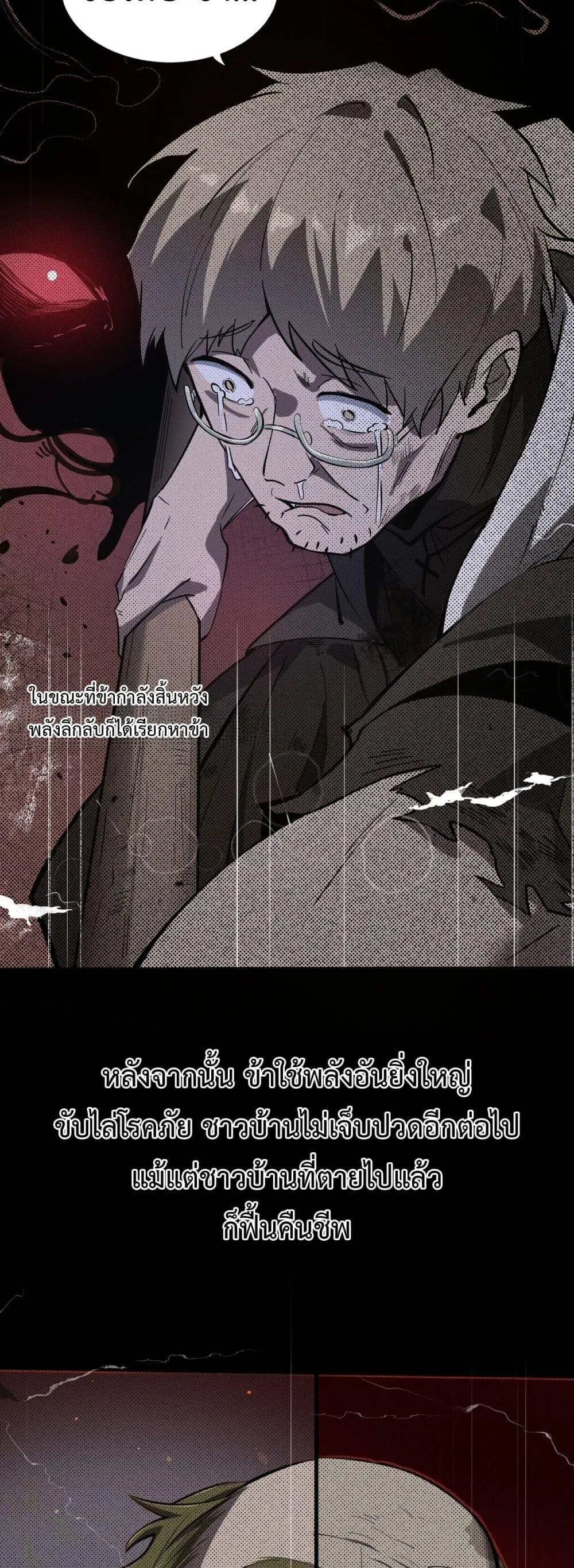 SSS level Saint Knight Who Transcends Common Sense อาชีพลับในตำนาน อัศวินศักดิ์สิทธิ์ ระดับ SSS ตอนที่ 70 หน้า 5