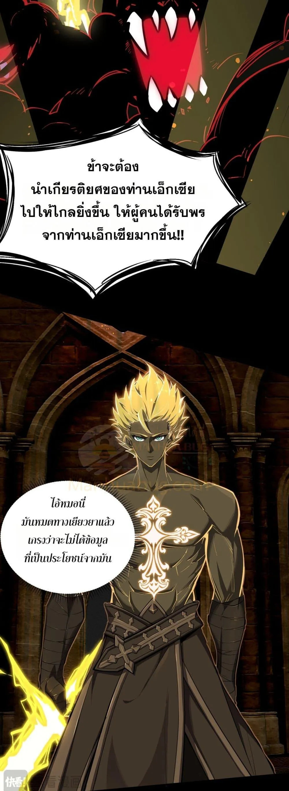 SSS level Saint Knight Who Transcends Common Sense อาชีพลับในตำนาน อัศวินศักดิ์สิทธิ์ ระดับ SSS ตอนที่ 70 หน้า 8