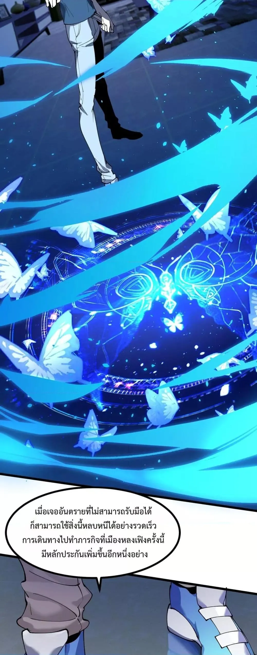 SSS level Saint Knight Who Transcends Common Sense อาชีพลับในตำนาน อัศวินศักดิ์สิทธิ์ ระดับ SSS ตอนที่ 71 หน้า 18