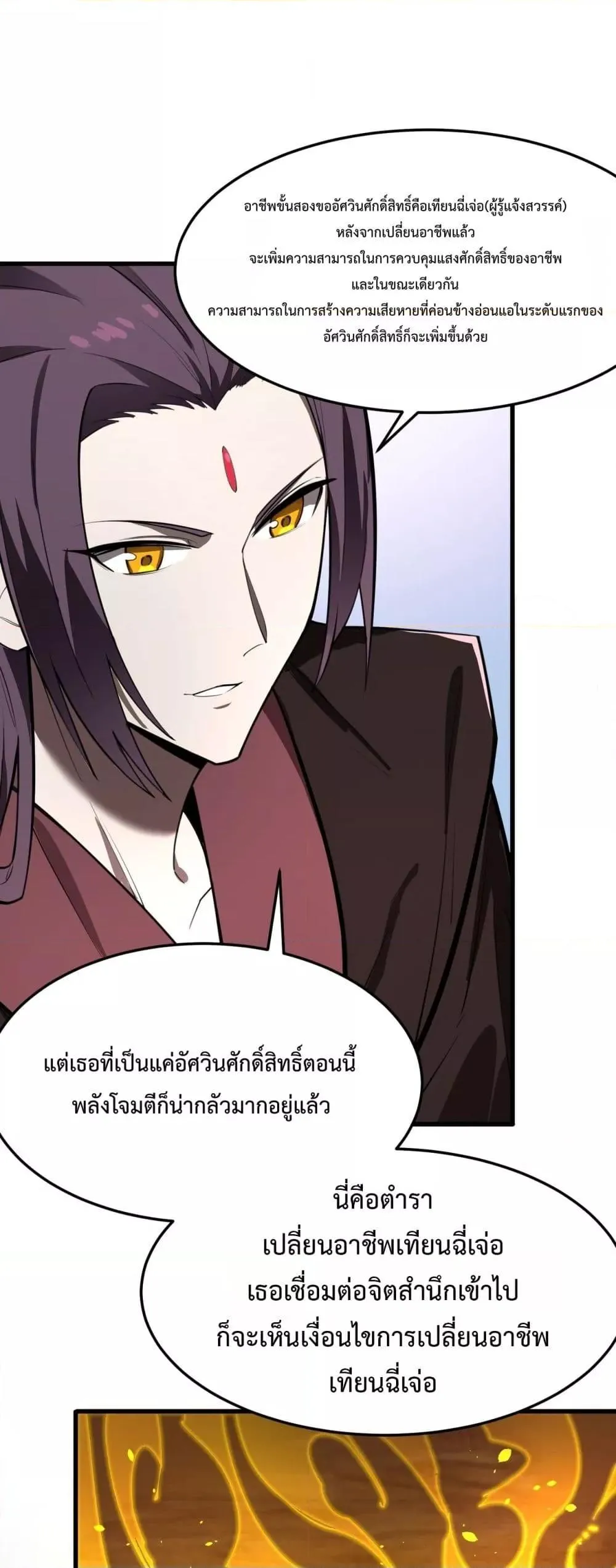SSS level Saint Knight Who Transcends Common Sense อาชีพลับในตำนาน อัศวินศักดิ์สิทธิ์ ระดับ SSS ตอนที่ 71 หน้า 2