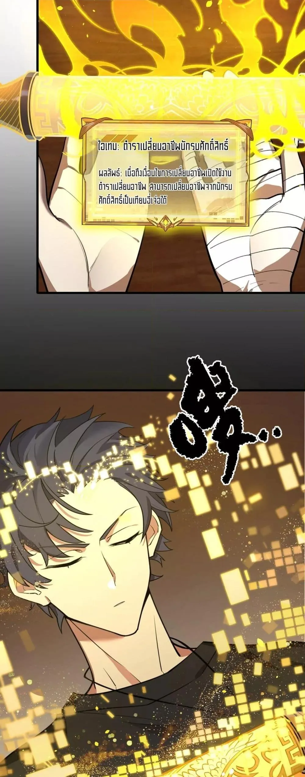 SSS level Saint Knight Who Transcends Common Sense อาชีพลับในตำนาน อัศวินศักดิ์สิทธิ์ ระดับ SSS ตอนที่ 71 หน้า 3