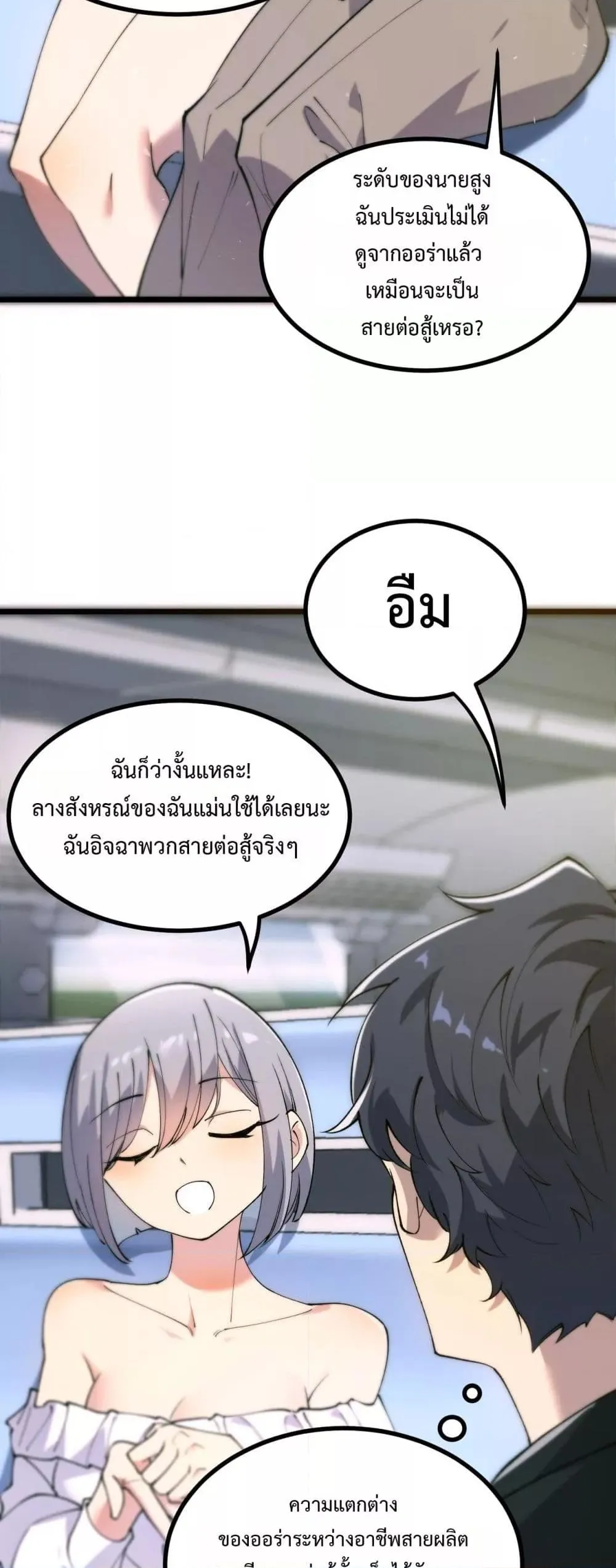 SSS level Saint Knight Who Transcends Common Sense อาชีพลับในตำนาน อัศวินศักดิ์สิทธิ์ ระดับ SSS ตอนที่ 71 หน้า 35