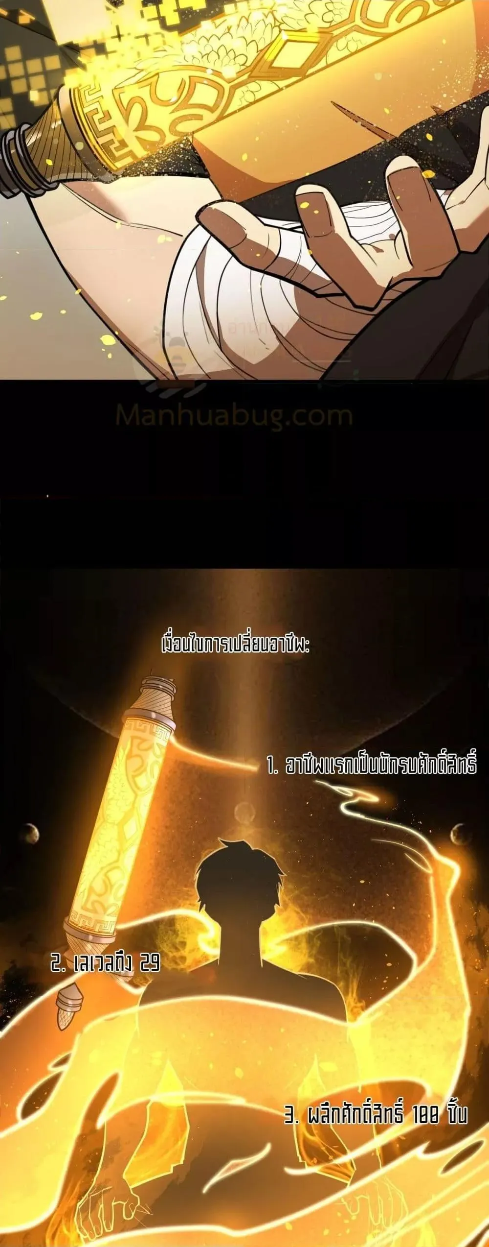 SSS level Saint Knight Who Transcends Common Sense อาชีพลับในตำนาน อัศวินศักดิ์สิทธิ์ ระดับ SSS ตอนที่ 71 หน้า 4