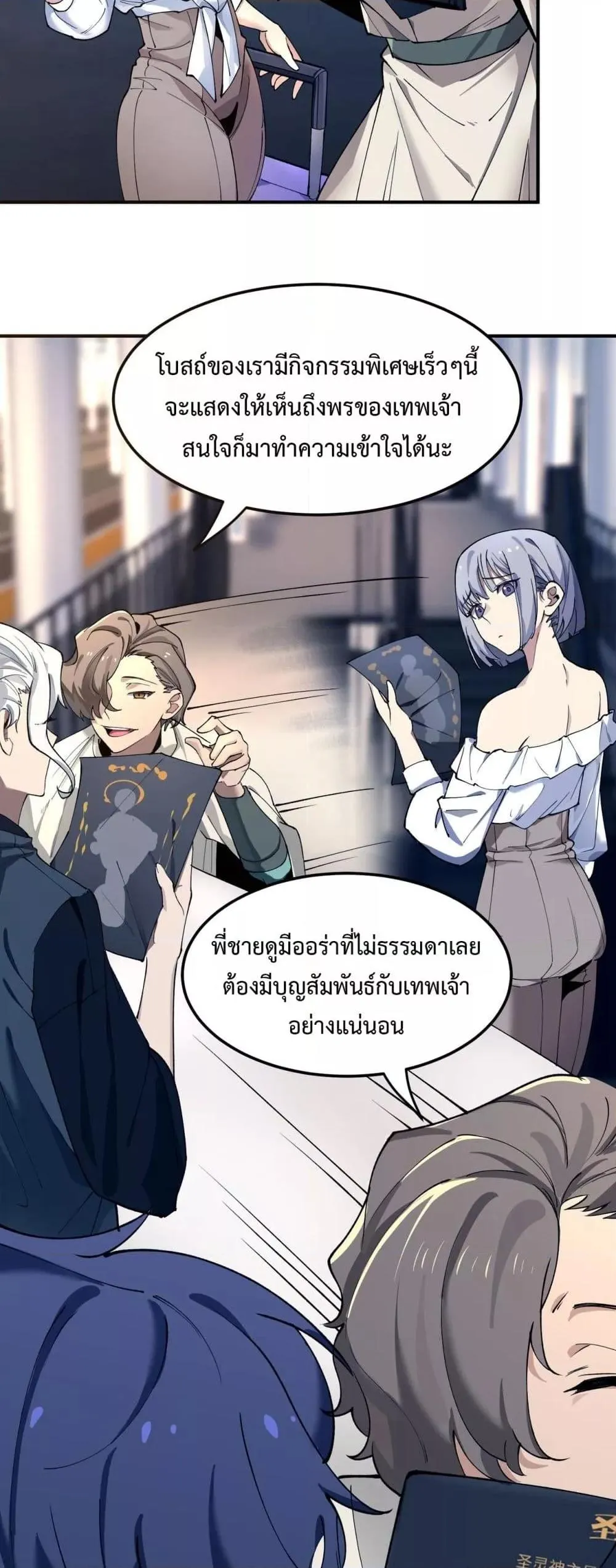 SSS level Saint Knight Who Transcends Common Sense อาชีพลับในตำนาน อัศวินศักดิ์สิทธิ์ ระดับ SSS ตอนที่ 71 หน้า 41