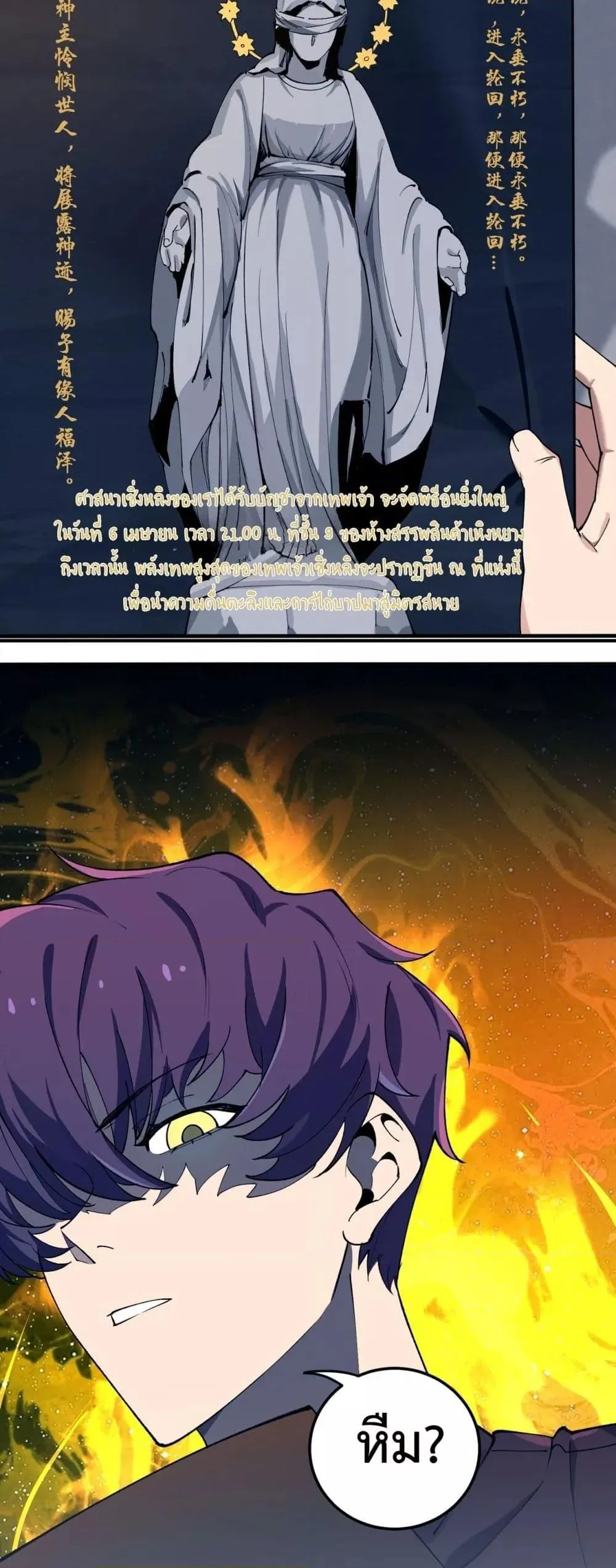 SSS level Saint Knight Who Transcends Common Sense อาชีพลับในตำนาน อัศวินศักดิ์สิทธิ์ ระดับ SSS ตอนที่ 71 หน้า 43