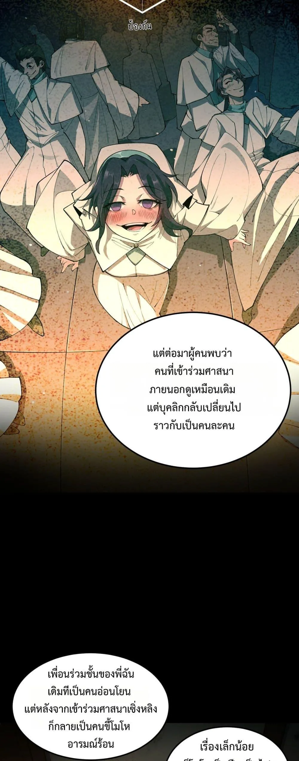 SSS level Saint Knight Who Transcends Common Sense อาชีพลับในตำนาน อัศวินศักดิ์สิทธิ์ ระดับ SSS ตอนที่ 71 หน้า 48